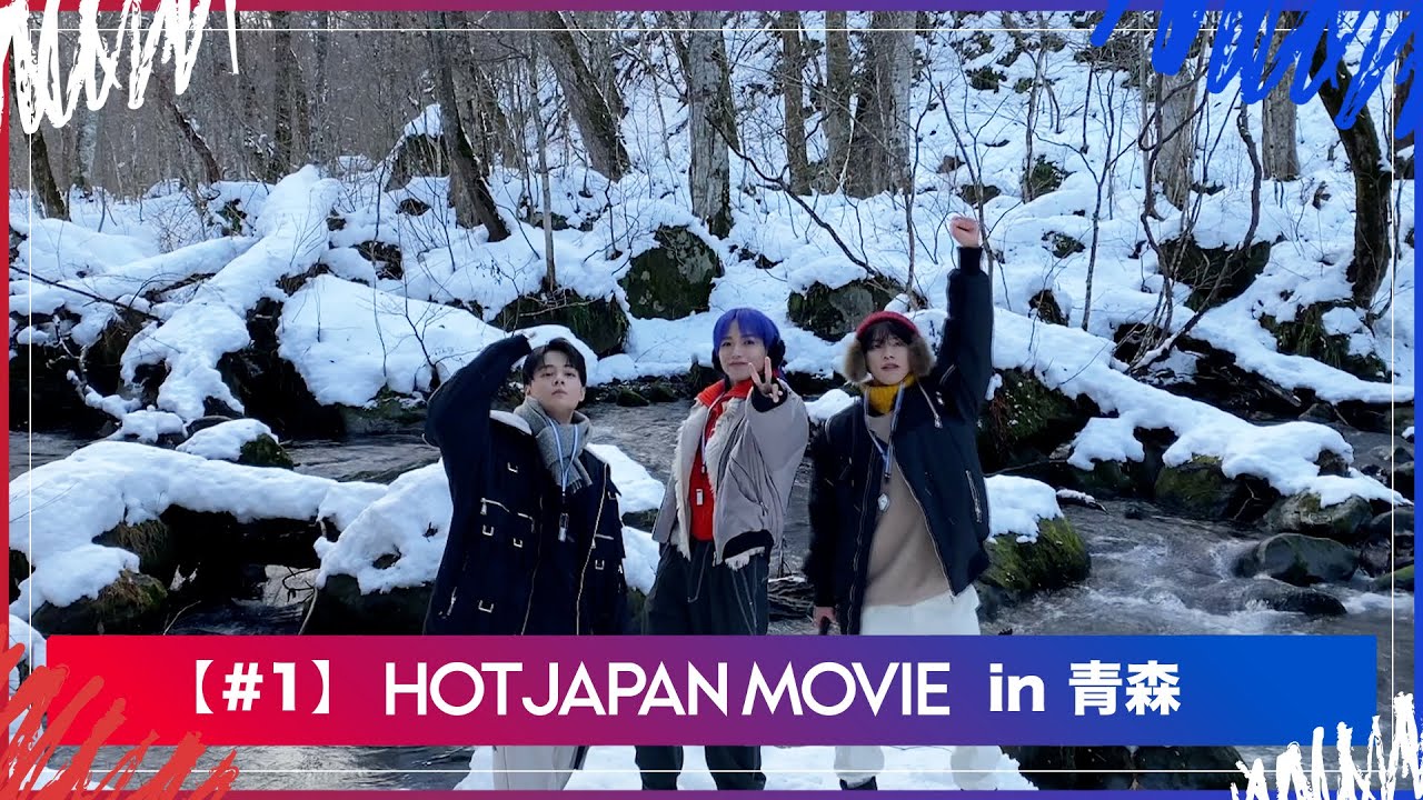 HOT JAPAN MOVIE  in 青森＃1 秘境「奥⼊瀬渓流氷瀑」探訪