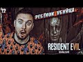 Ребёнок УБИЙЦА ► Resident Evil 7 Biohazard ► #12