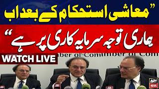 🔴 LIVE || Federal Finance Minister Muhammad Aurangzeb Addresses the Ceremony || ARY News Live