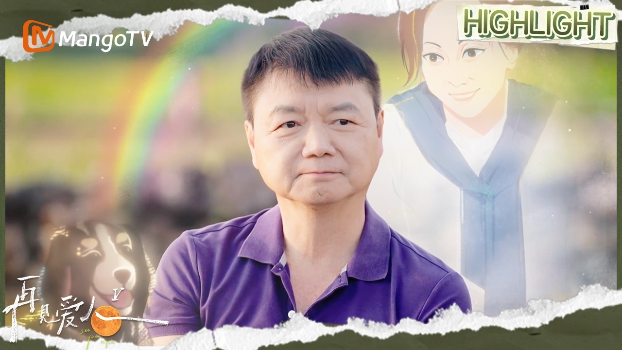 EP9精彩看点：爆哭！郭柯宇对话艾威 艾威说Lisa从未消失 只是换了一种方式陪伴自己 | 再见爱人5 See You Again S5 |  MangoTV