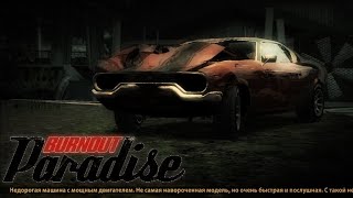 Burnout Paradise - Прохождение #16 - Новый масклкар