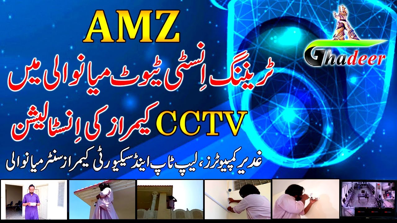 AMZ Training Institute's CCTV Cameras Project Ghadeer ComputersHow To