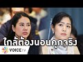 Overview-ปารีณาคุก8เดือน ช่อสอยดับ ศาลฟันกล่าวหาก่อการร้าย วีระแฉหวิดโดนจับรุกป่า ใกล้จุดนอนคุกจริง