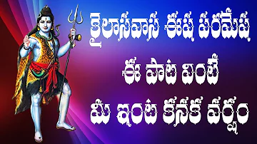 Kailasavasa Esha Paramesha Song | Maha Shivaratri Special Song | Lord Shiva Devotional Song