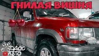 Народный автоподбор Opel Monterey ГНИЛАЯ ВИШНЯ.