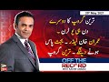 Off The Record | Kashif Abbasi | ARYNews | 20 May 2021