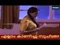 സുചിത്ര എന്നാല്‍ ഇതാണ് ..ശരിക്കും ഞെട്ടിക്കും ..Malayalam Actress Sujithra's filmy Career.