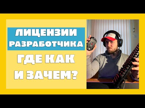 Где получить лицензии разработчика 1С? Разбираемся где как и зачем они могут быть нужны!