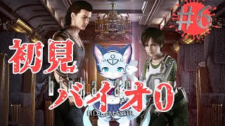 【バイオ0】#6 バイオストーリーの原点！ 【ぶいソロ配信】【新人Vtuber】