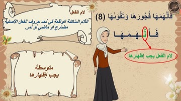 ✨ شرح تفصيلي لإحكام التجويد | سورة الشمس | للمبتدئين | برواية حفص عن عاصم | مع التعليل