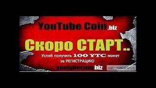 Видео обзор платформы Youtube coin