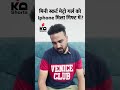 Viral metro girl ko mila iPhone #vishnoliya #shortsyoutube #kedar_vishnoliya #viral #metrogirl