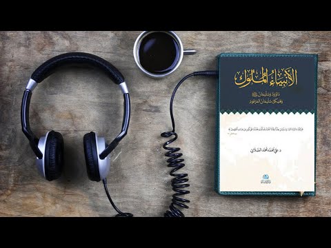 ملخص كتاب الانبياء والملوك داود وسليمان وهيكل سليمان المزعوم للدكتور على الصلابى صوت محمد شلبى