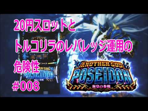 トルコ円のレバレッジ運用と20円スロの危険度