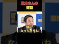 榛葉さん教えてください!#国民民主党 #榛葉幹事長 #玉木雄一郎
