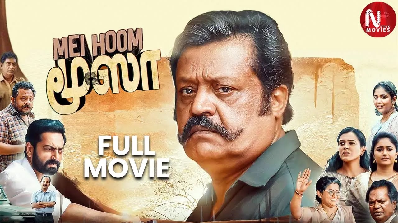 Mei Hoom மூஸா - காமெடி ட்ராமா | Tamil Dubbed Malayalam  Movie | Suresh Gopi, Poonam Bajwa, Srinda