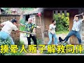 被绑人质们互相帮助,一脚狂踹人贩子帮助美女逃跑,跑出去的美女拿到大棒子藏在暗处,趁机一棍砸晕人贩子,解救同伴!#funny #正能量剧情 #正能量 #保安 #movie