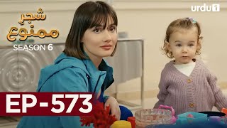 Shajar-e-Mamnu | Episode 573 | Turkish Drama | Forbidden Fruit | Urdu Dubbing | 25th July 2023