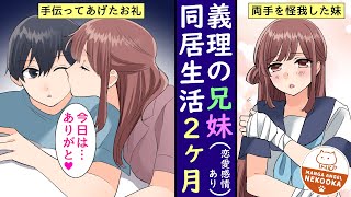 【漫画】親が再婚。好きな人と義理の兄妹になってしまい、同じ家で暮らすことに・・・４話：包帯グルグル編