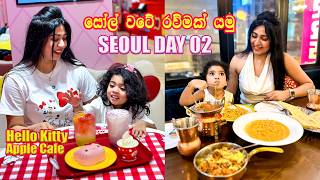 Seoul City එකේ ලස්සන තැන් ගොඩක රවුම්  ගහපු දෙවෙනි දවස