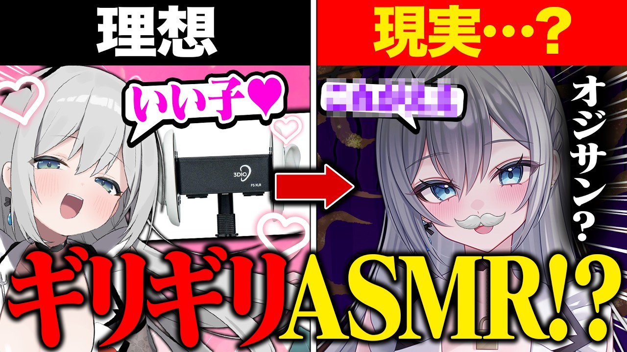 【ASMRデビュー!?】ASMR用のマイクを購入したもののエッなシチュエーションしか浮かばないお姉さんVtuber【雑談】#切り抜き動画 #Vtuber