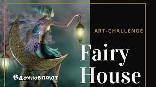 Tutorial for Fairy house art-challenge by Svetlana Lipnitskaya