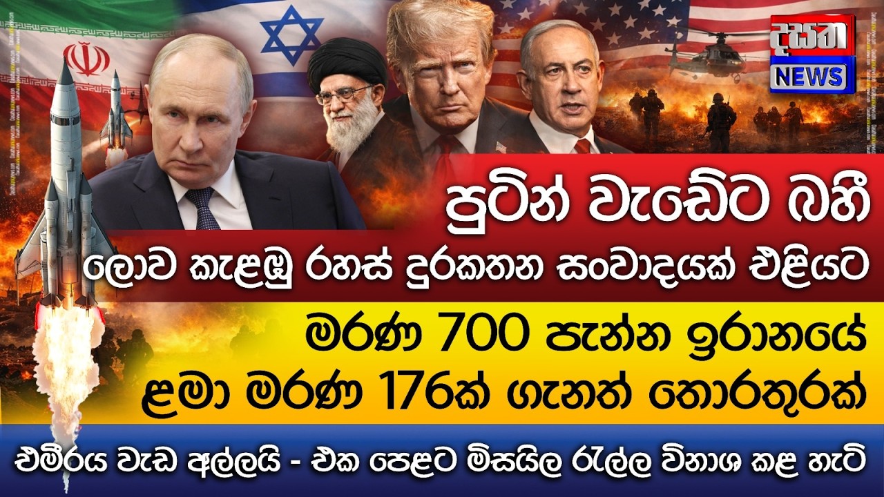 යුද ගිනි ඇවිලෙන මැදපෙරදිග තතු - ලොවම කැළඹු රහස් දුරකථන සංවාදයක් එළියට  'Middle East War' 01