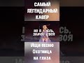 ОХОТНИЦА НА ГЛАЗА! КАВЕР - КУКЛА КОЛДУНА КиШ