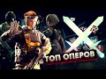 ТОП ПОЛЕЗНЫХ ОПЕРОВ | Атака | Rainbow Six Siege