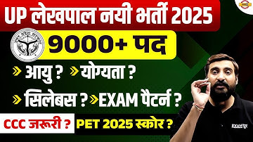 UP LEKHPAL NEW VACANCY 2025 | UPSSSC LEKHPAL AGE, ELIGIBILITY, SYLLABUS, EXAM PATTERN - VIVEK SIR