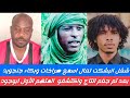 الشغل انبشكت تعال اسمع صراخات وبكاء جنجويد بعد فلول تم جغم التاج بالمسيرة قالوا رفع إحداثيات ابوجود الشغل انبشكت تعال اسمع صراخات وبكاء جنجويد بعد فلول تم جغم التاج بالمسيرة قالوا رفع إحداثيات ابوجود