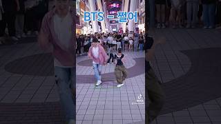 BTS - 쩔어