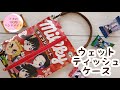 鬼滅の刃×不二家ミルキーチョコレート 持ち手付き おしりふきケース おしりふきカバー ウェットティッシュカバー demonslayer craft 作り方 100均diy リメイク 作業動画