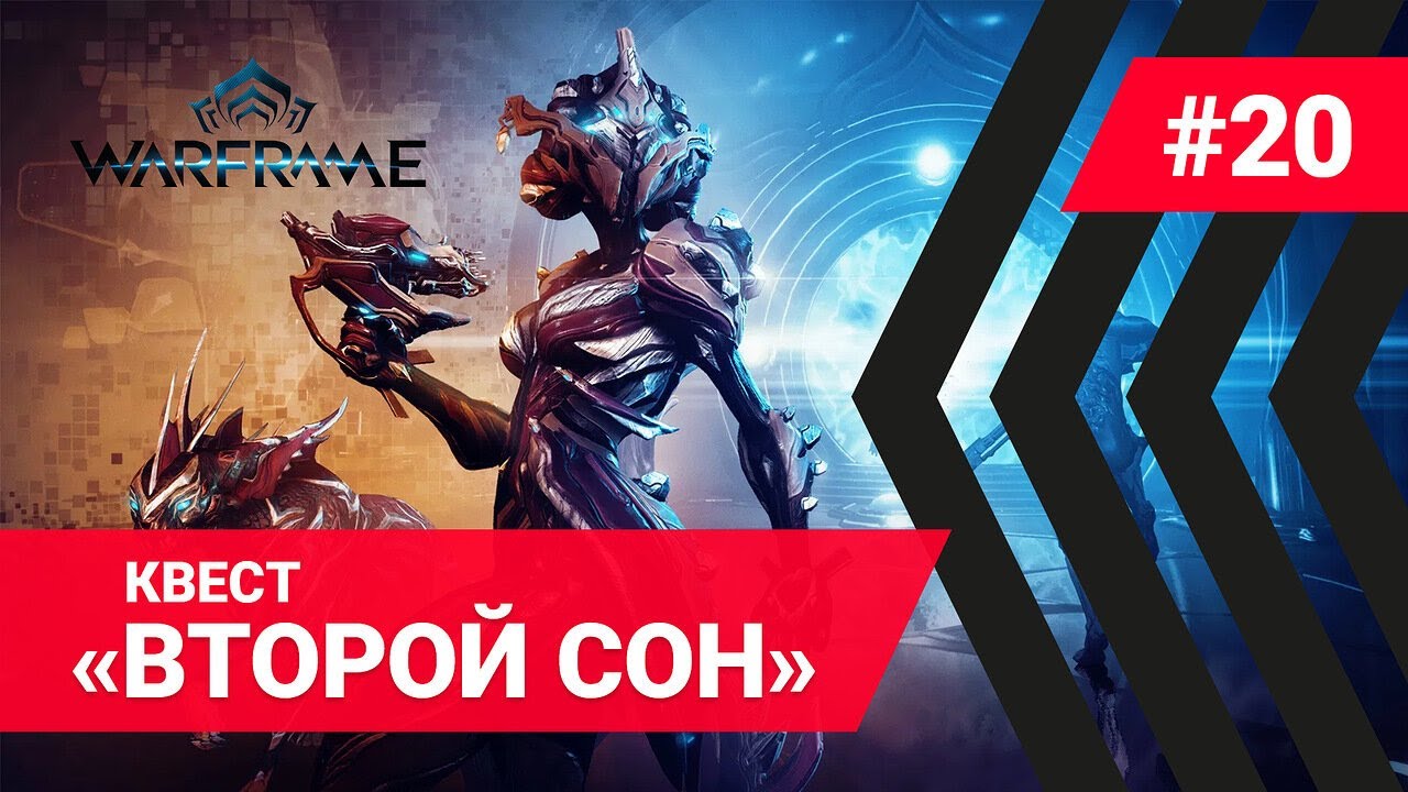 Глас солярис квест варфрейм