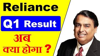 RELIANCE Q1 RESULTS 2022 (DETAIL ANALYSIS)  RELIANCE RESULT  RELIANCE SHARE PRICE LEVELS & TARGETS