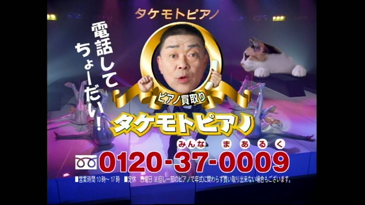 1 タケモトピアノcm 赤ちゃん泣き止む 懐かしい Youtube 1 タケモトピアノcm 赤ちゃん泣き止む 懐かしい Youtube