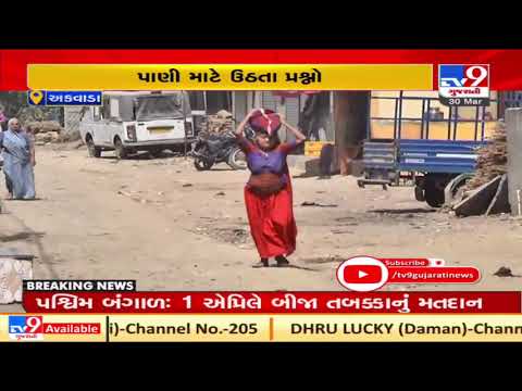 Bhavnagar: Residents of Akvada village troubled over lack of water facility in the region | TV9News