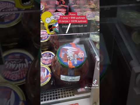 Что за цена на маринованные раки?! Что за цена на маринованные раки?!