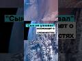 "Сын не узнавал" #наука #космос #астрономия #звезды #научпоп #интервью #космонавт