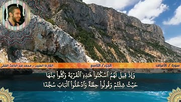 سورة الاعراف (8)