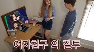 [PRANK] Making my girlfriend jealous *prank went wrong* | International couple | 국제커플