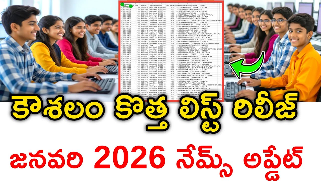 కౌసల్యం ఎగ్జామ్ కొత్త లిస్ట్ రిలీజ్ | kaushalam work from home | ap kaushalam work from home jobs