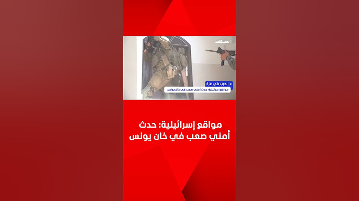 مواقع إسرائيلية: حدث أمني صعب في خان يونس