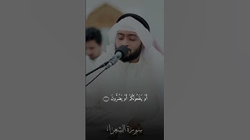 أحمد النفيس | سورة الشعراء