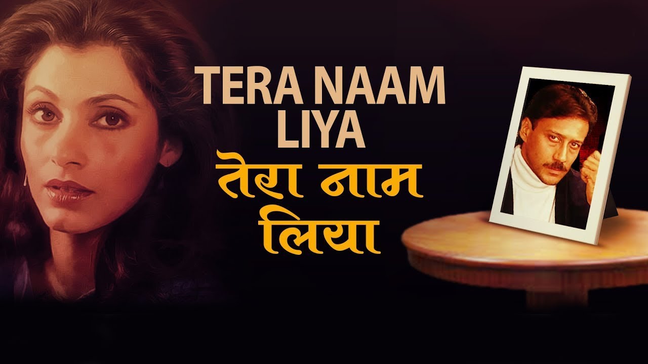 naam tujhe gheta deva