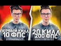 КАЖДЫЙ КИЛЛ Я УВЕЛИЧИВАЮ ФПС В CS:GO