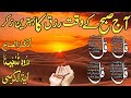 🟥6 Ramzan Morning Wazifa After FAJAR Prayers |4 Qul | Ayatul Kursi |Surah Baqarah | Darood Tanjeena