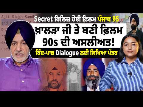 Significance of Jaswant Singh Khalra in today's Punjab! Ranjit Singh Kuki Gill / Manvir Kaur 