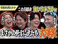 【令和の虎】良い子すぎる19歳の志願者が最後にまさかの発言をするwwwこれには虎たち爆笑www【令和の虎切り抜き】