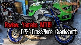 Review: ขาย Yamaha MT09 2016 ดาวน์ต่ำ ep.53